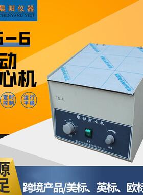 TG-6高速冷冻离心机电动离心机台式离心机低温冷冻离心机
