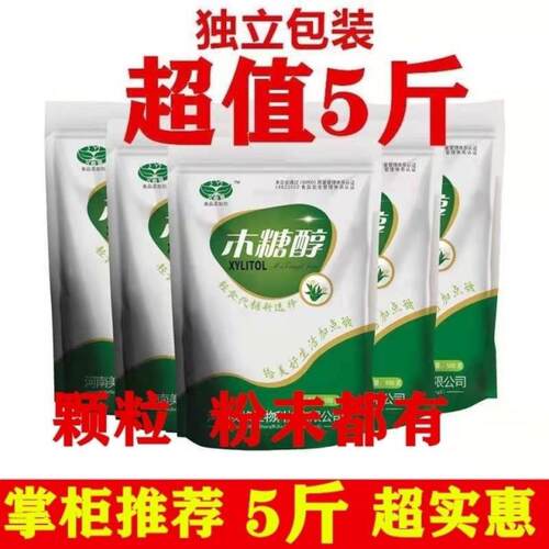 木糖醇代糖无糖食品糖尿人无糖白糖纯正烘焙糖果原料500散装0脂0