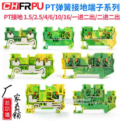 PT2.5-PE弹簧接线端子黄绿双色端子排PT4/6/10/16-PE导轨式接地线