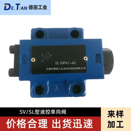SL10PA1-42,SV20PA1-4X,SV/SL型液控单向阀