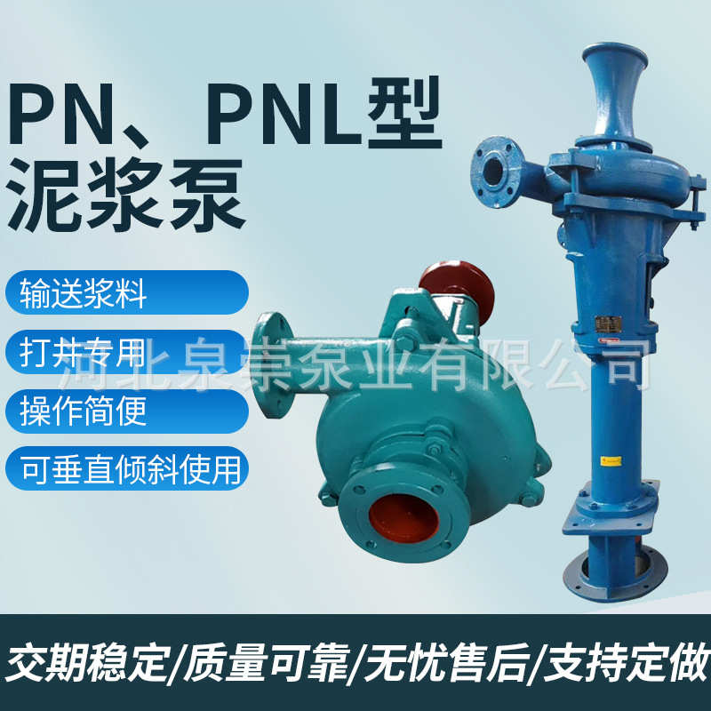 2pnl3pnl无淤泥堵塞 泥浆泵排污pn型杂质  泵离心泵泵立式pnl
