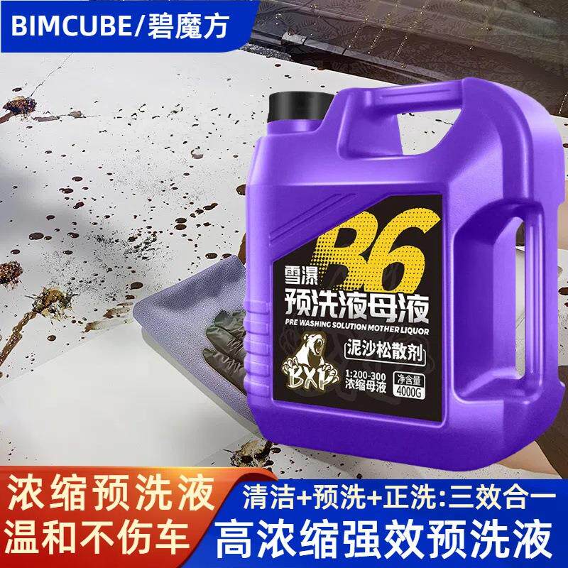 动碧方汽车用浓640预洗液大桶商魔用缩泥沙松剂去虫胶洗车泡沫液