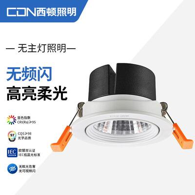 西顿照明LED射灯COB光源CET11044嵌入式天花11048C客厅过道11046C