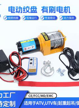 12V24v48v000磅钢丝绳越野车绞盘小游艇电动汽车绞盘厂家供应