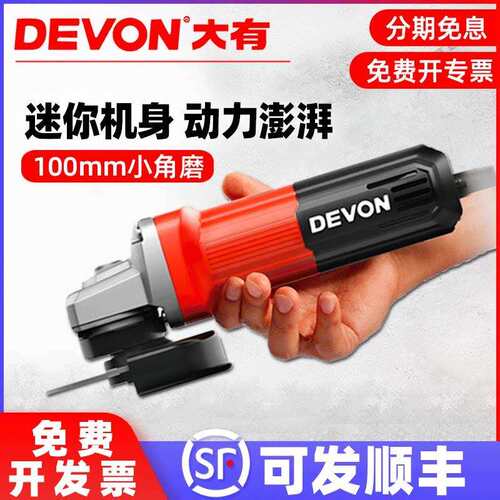 大有角磨机迷你家用100型细手柄小蛮腰小型打磨切割电动工具2852