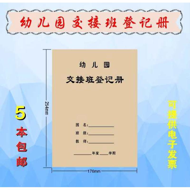 幼儿园交接班登记册班级日志幼师管理手册量大支持内容定制包邮