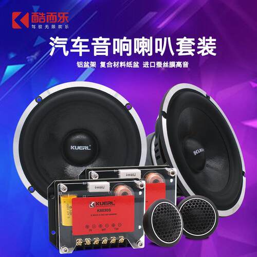 厂家车载音响改装扬声器铝合金架盆铝高音6.5寸汽车套装喇叭