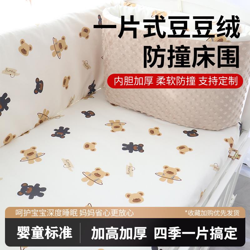 安心夜婴儿床围一片式豆豆绒a类纯棉拼接床软包防撞四季通用定制