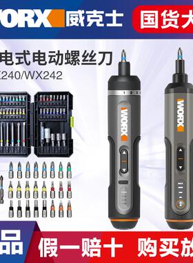 威克士wx240电动螺丝起子批小型迷你电动起子充电式起子机多功能