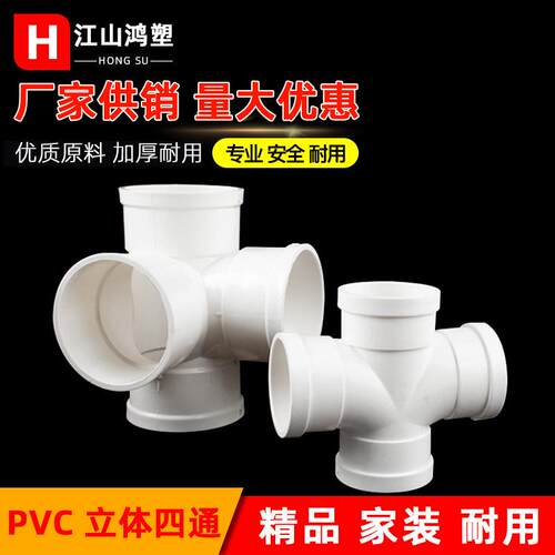 pvc下水管立体四通立式异径转接头配件加厚管头排水管异径四通