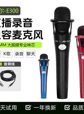 E300电容麦克风直播台式电脑游戏语音主播K歌喊麦创新5.1聊天话筒
