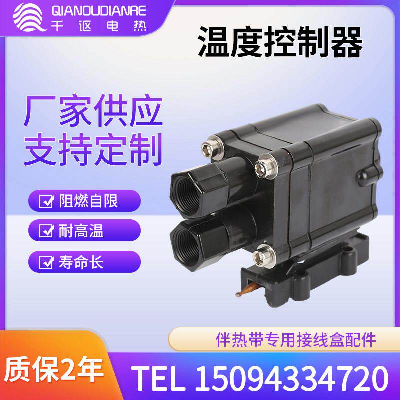 太阳能水管道电伴热带BJW控制器温控器温控箱16A220V