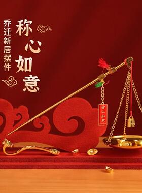 乔迁之喜装饰抓周称摆件搬家结婚仪式布置用品称心如意装饰品礼物