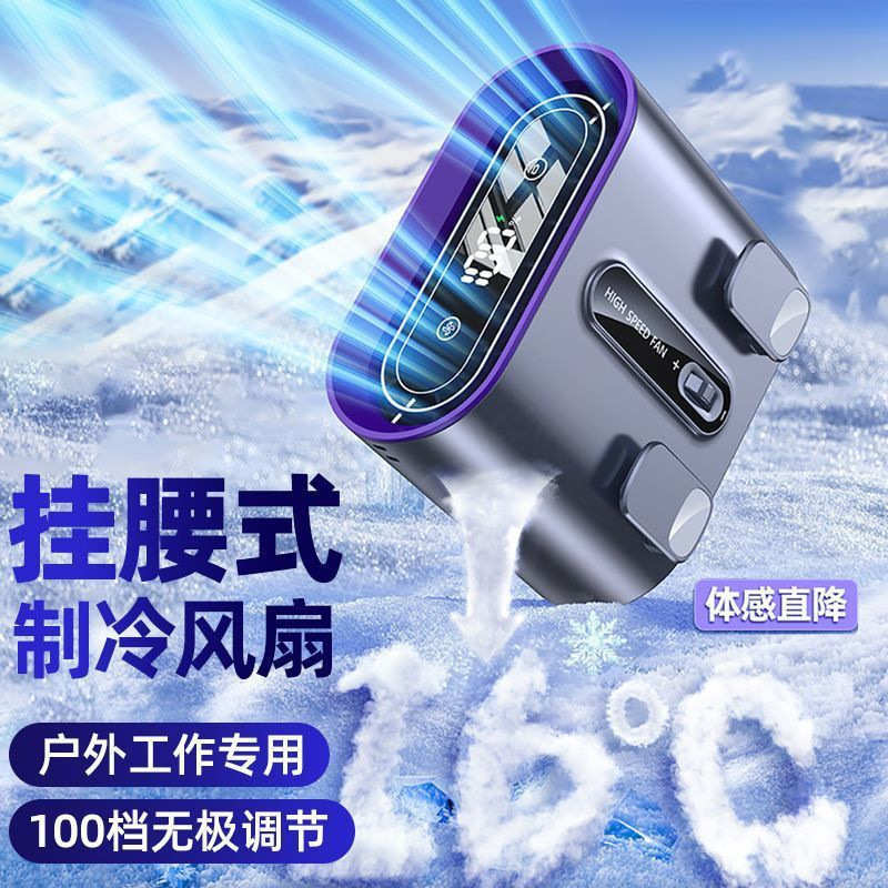 静音制冷小空调腰间随身超长挂脖无叶续航工地挂腰风扇户外便携式