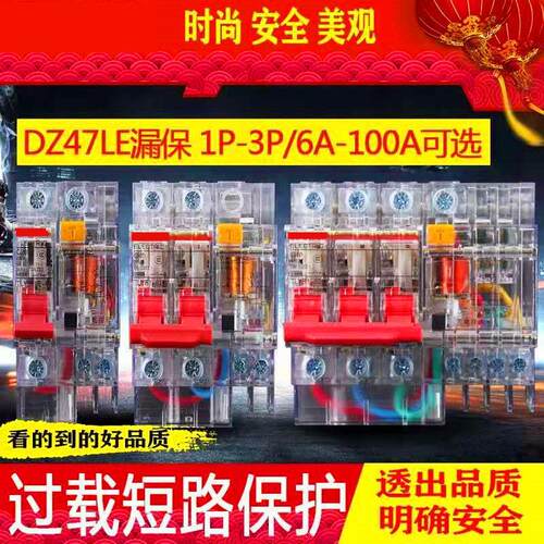 工地漏保透明空气开 关带漏电保护器DZ47LE-32A 63A 1P2P三相四线