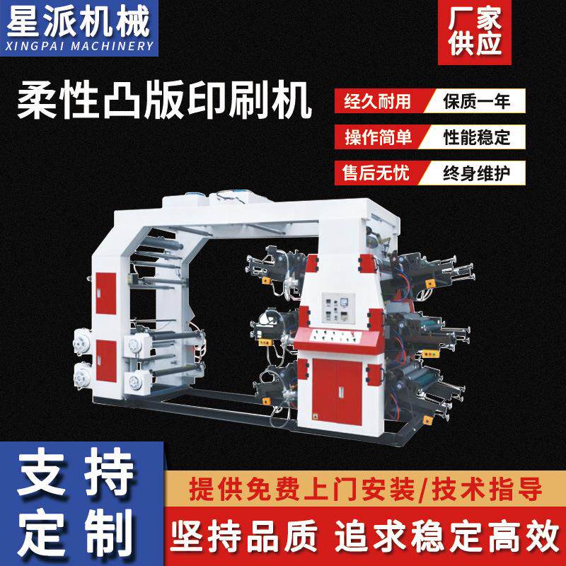 厂家直销多色高速印刷机塑料薄膜纸张柔刷机无纺布凸版印刷设备
