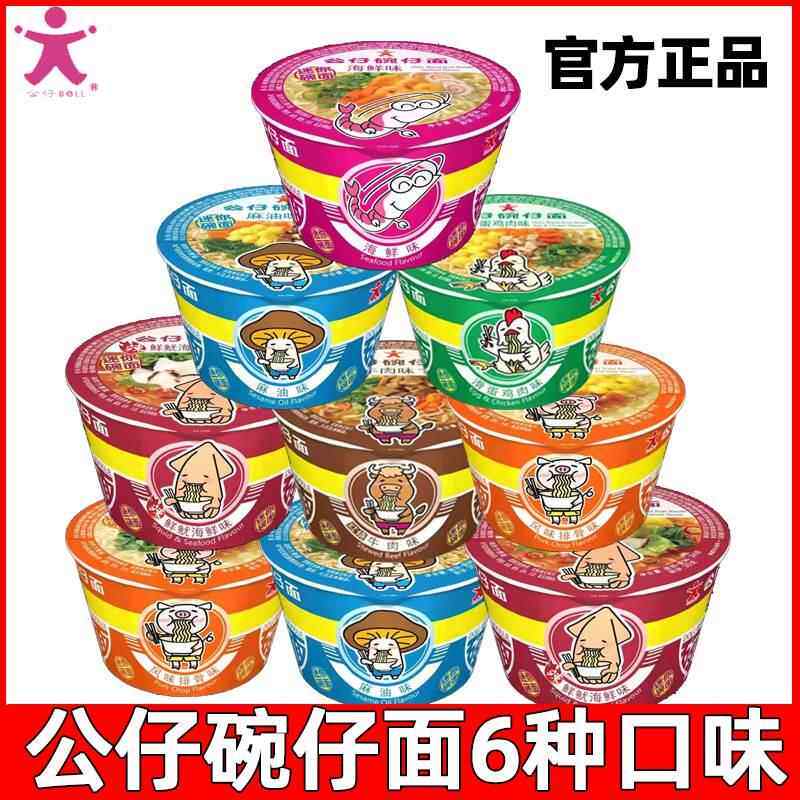 香港公仔面三碗6口味方便面泡面迷你碗面海鲜牛肉排骨味速食小杯