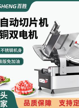 切片机商用12/13寸全自动羊肉卷牛肉卷牛切片火锅冻肉片切肉机