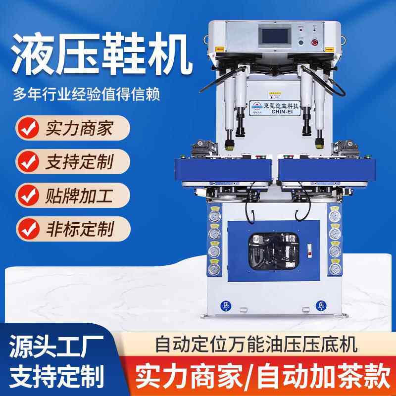 制鞋机械鞋厂设备男女鞋通用鞋底液压压底机单头全自动压合机盖式