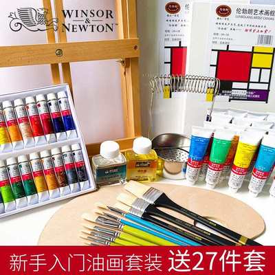 温莎牛顿油画颜料27件套儿童画架调色盘勾线笔油画笔板刷洗笔筒调