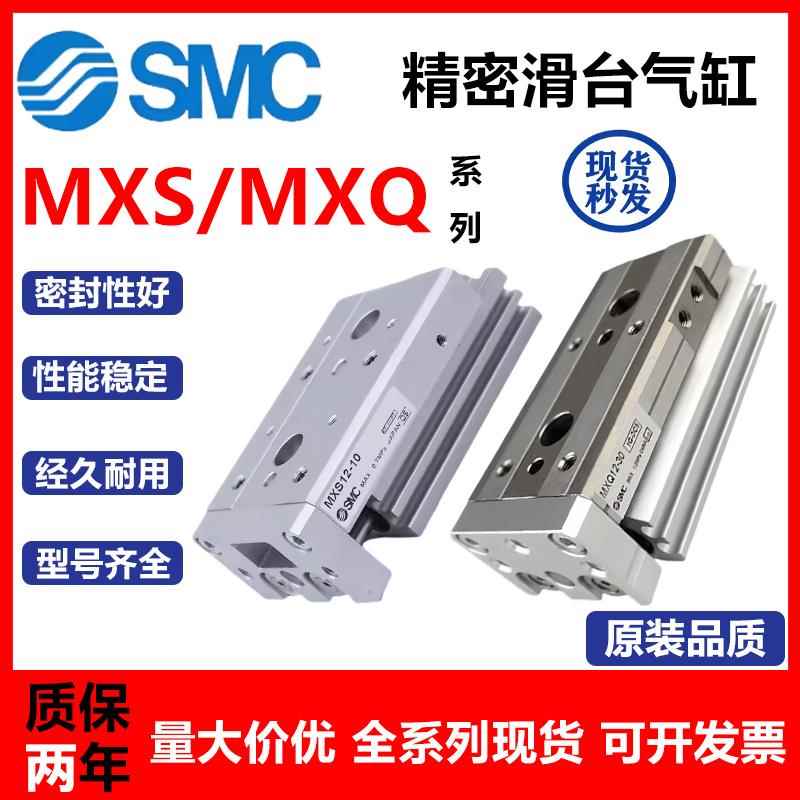 SMC精密滑台气缸MXS MXQ6/8/12/16/25L-10/20/30/40/50/75AS A BS