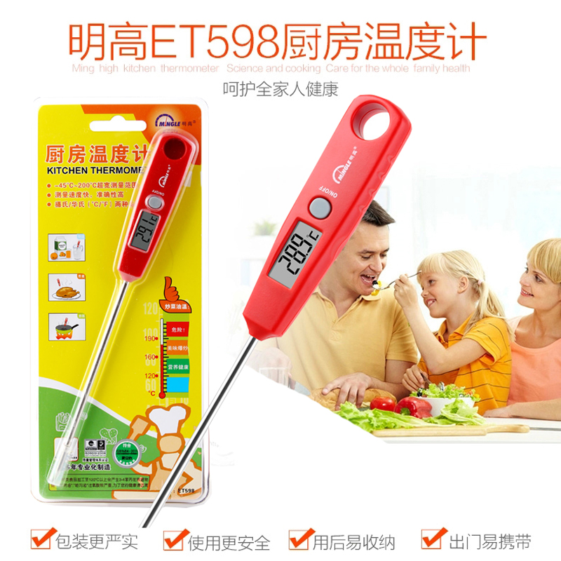 明高ET598厨房温度计探针电子食品温度计精准油温液体烘焙温度计