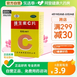 恒健维生素C片同款维C含片维生素c维c片紫癜vc药片儿童