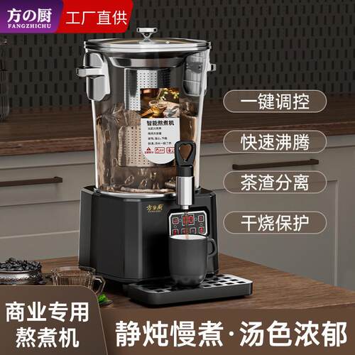 煮茶机商用养生壶蒸汽喷淋式泡茶桶电热智能熬煮热饮机器厂家