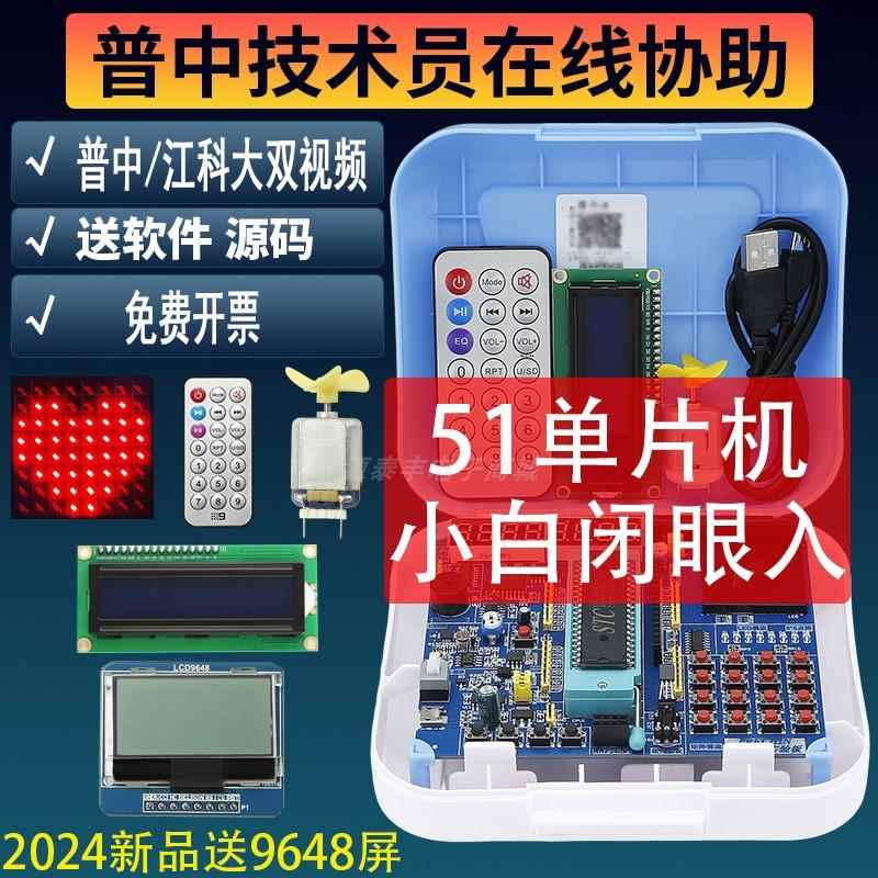 普中51单片机开发板学习板stc89c52RC实验板C51套件DIY入门编程A2图片