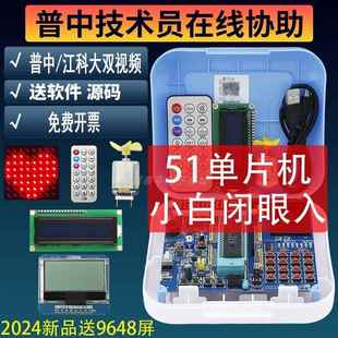 普中51单片机开发板学习板stc89c52RC实验板C51套件DIY入门编程A2