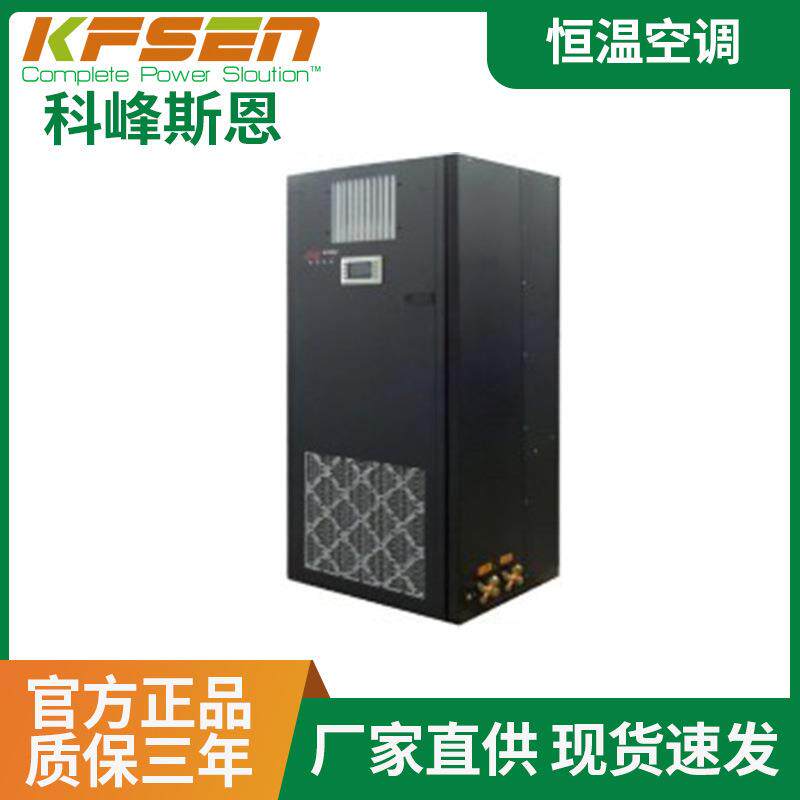 全自动控制恒温保护精密空调实验室调通信基站移动小型机房空调