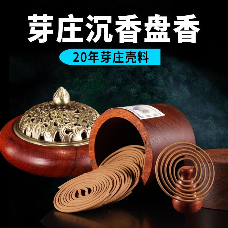 越南芽庄沉香盘香家用室内卧室睡眠薰香天然原木香薰老山檀香持久