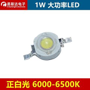 1W正白色大功率LED灯珠高亮1W正白光6500K仿流明LED发光二极管