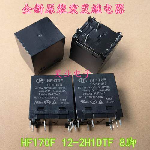 全新原装HF170F 12-2H1DTF宏发太阳能光伏继电器8脚40A二常开