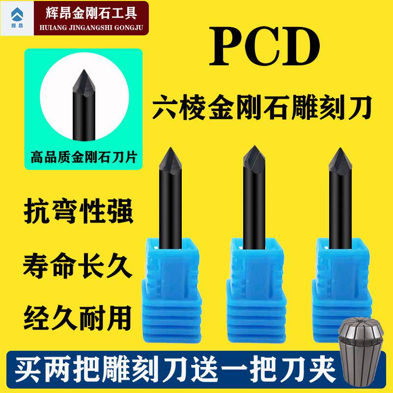 PCD数控石材六棱金刚石雕刻刀线雕墓碑花岗岩大理石雕刻小字刀具