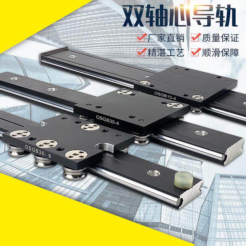 外置双轴心导轨 静音直线导轨摄影滑轨 超薄精密轨道OSG10N 10 30