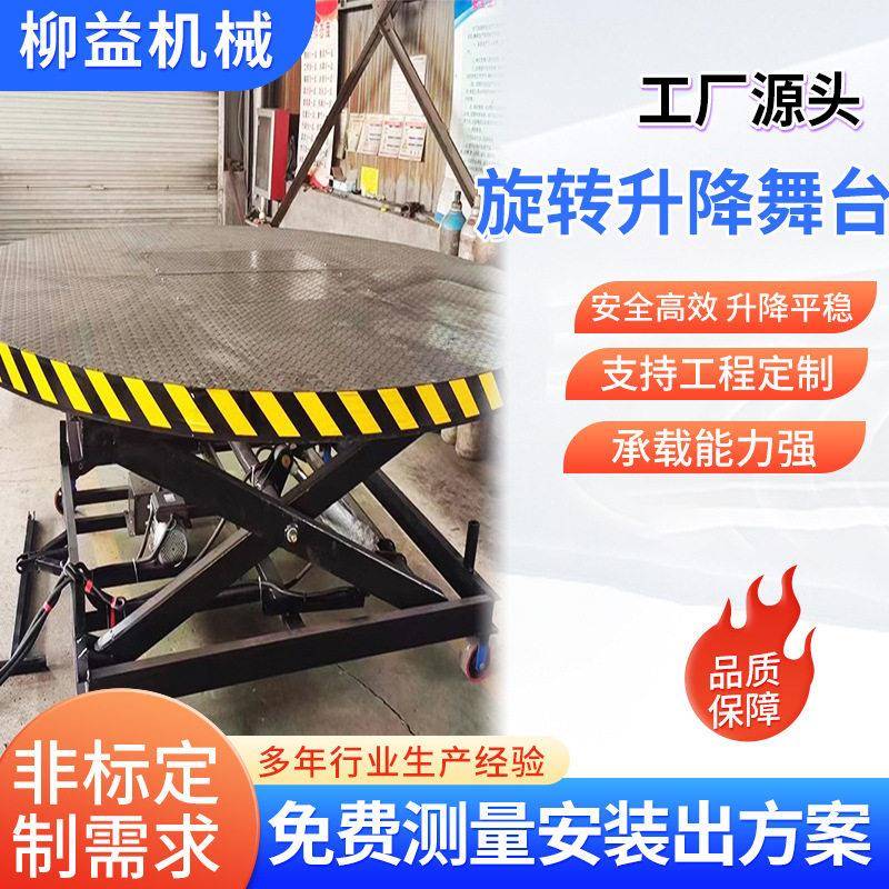 厂家定制圆形T型旋转舞台酒吧KTV地颤式电动液压升降平台汽车展
