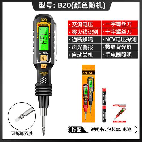 数显感应测电笔二合一两用批头电工专用多功能线路检测断点试电笔