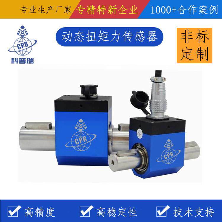 24伏三端固体模内动态扭矩传感器智能机应力扭力精密高精度传感