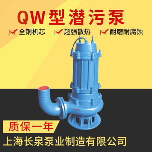 潜污泵QW潜水式无堵塞排污泵污水泵排污泵