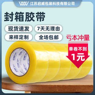 透明胶带大卷6cm宽快递物流打包黄胶布整箱批发厂家直售封箱胶带