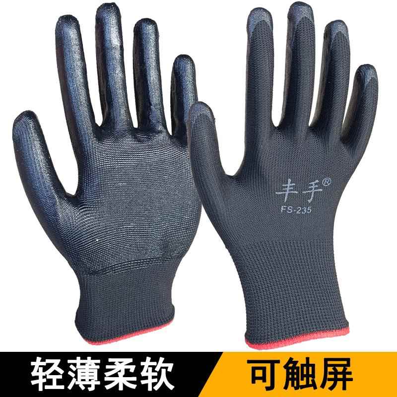 丁腈胶乳保护手套丰手兰黑防油污可触控屏幕灵敏柔软工作劳保保护