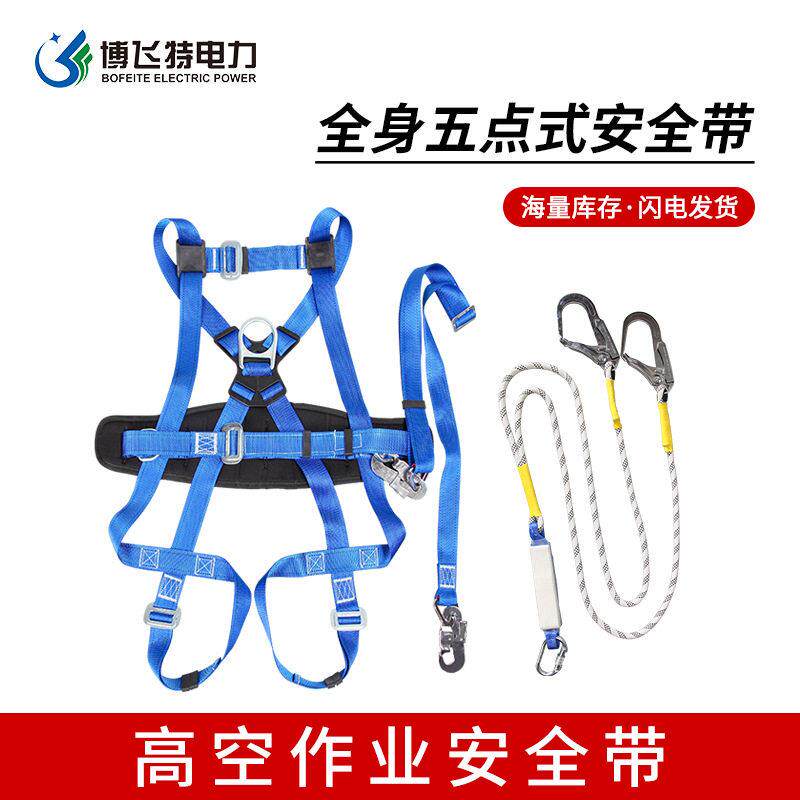 空作业安全带五点式户外安全绳套装全身式耐磨绳子带挂钩保险带