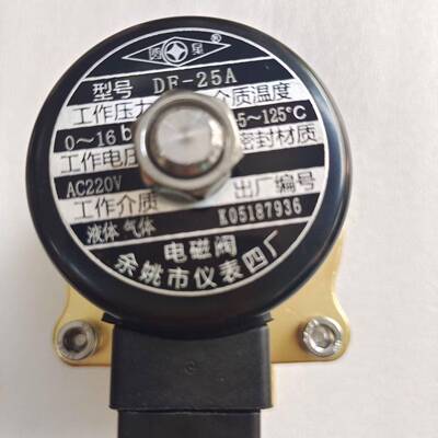 余姚仪表四厂 圆星电磁阀 DF-15A 20A 25A 32A 40A 50A 全铜