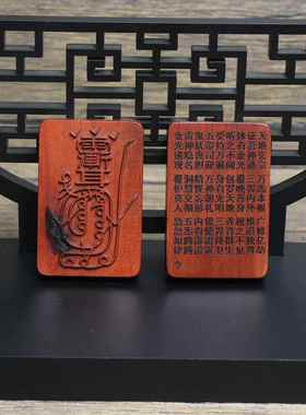 雷击枣木紫薇讳金光挂件吊坠道家法器随身配饰老料深色精雕手工