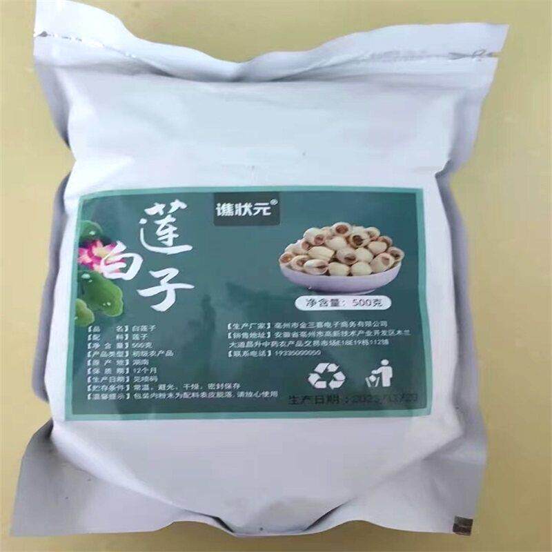 去芯新货白莲子磨皮去通芯白红莲子干货250g非特级湘莲新日期