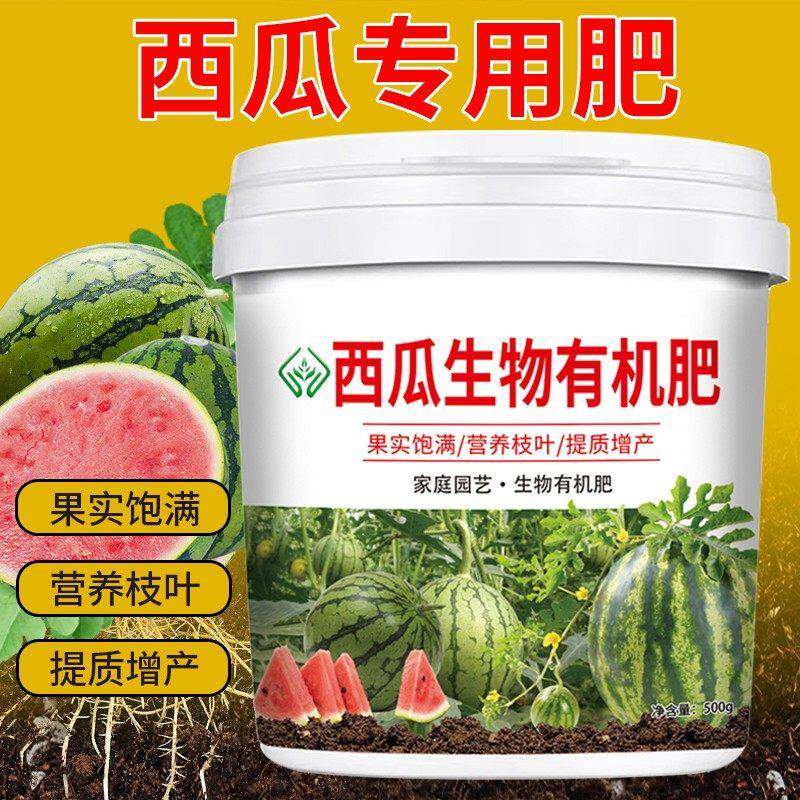 西瓜肥料西瓜专用肥料覆合肥生物颗粒缓释肥有机肥料天然增甜膨果