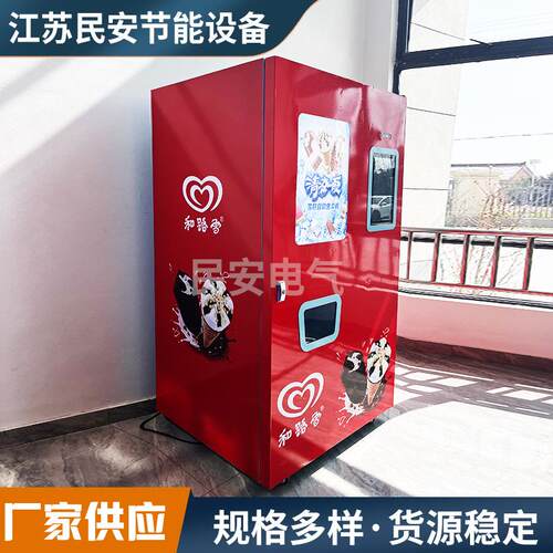 无锡商场自动贩卖机商场景区扫码冰淇淋自助售货机
