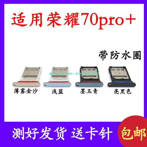 适用於荣耀70pro+卡托卡槽 荣耀70pro+卡座卡套手机SIM卡卡架卡座