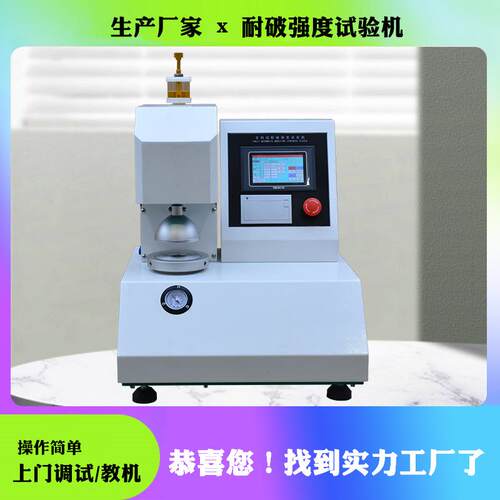 破裂强度试验机纸箱纸板耐破强度试验机耐破强度试验测试仪